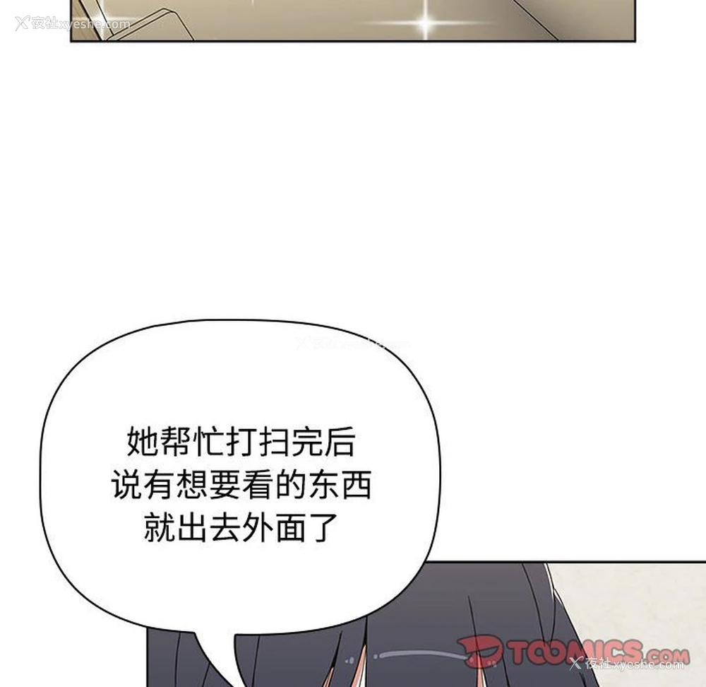 92P - 小孩子才做选择 - 韩国漫画