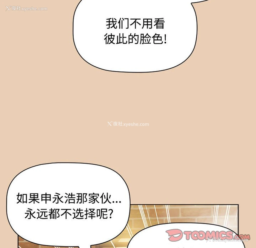 102P - 小孩子才做选择 - 韩国漫画