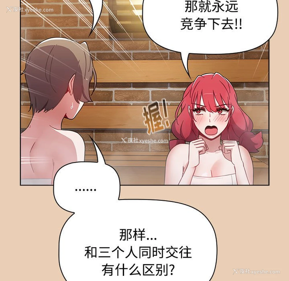 103P - 小孩子才做选择 - 韩国漫画