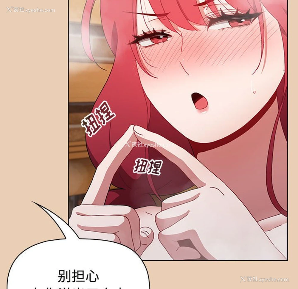 106P - 小孩子才做选择 - 韩国漫画