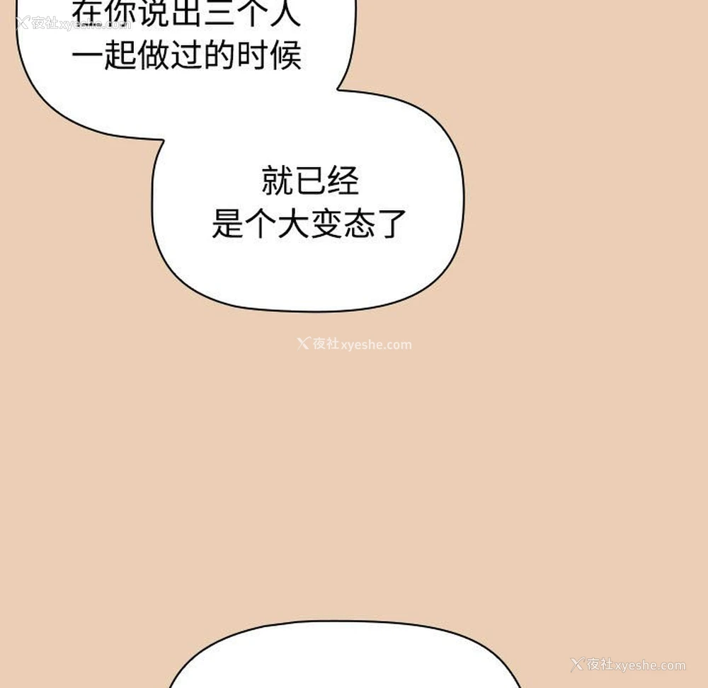 107P - 小孩子才做选择 - 韩国漫画
