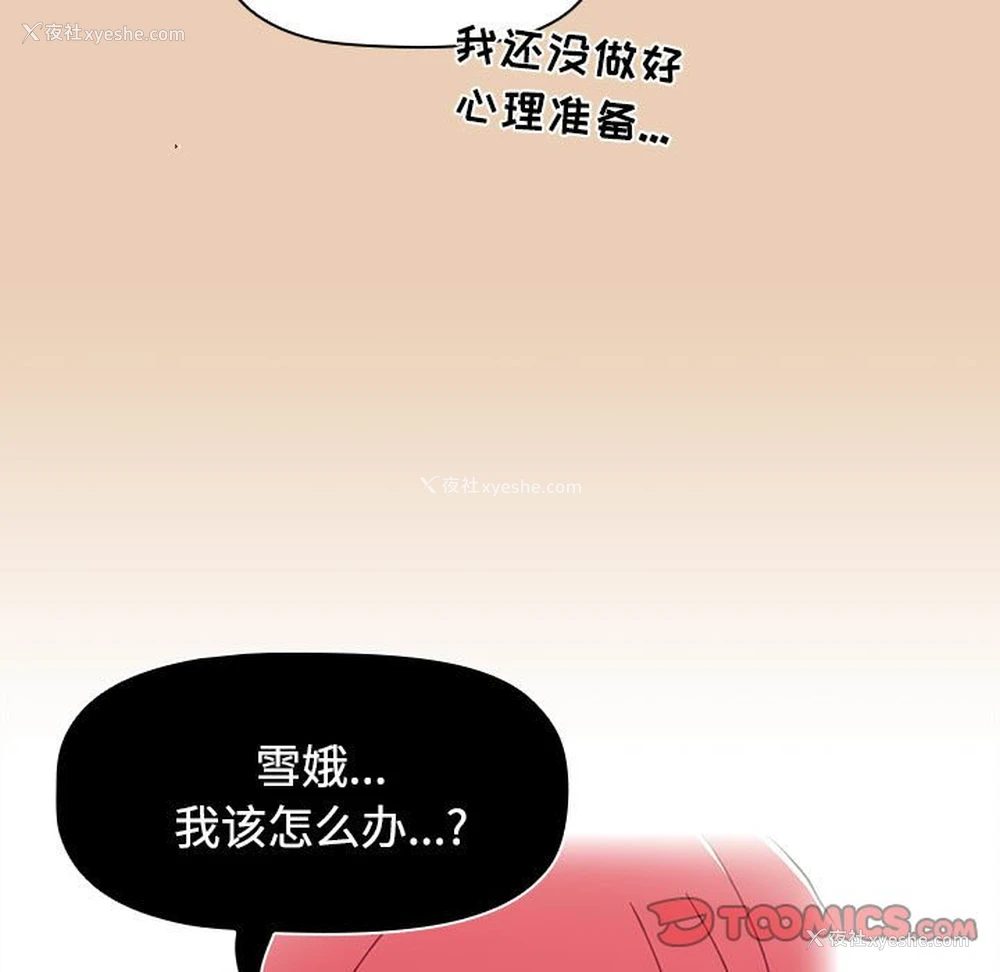129P - 小孩子才做选择 - 韩国漫画