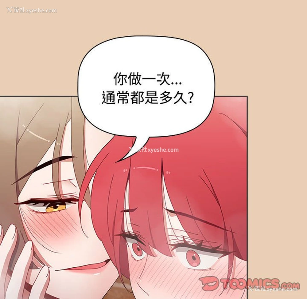 138P - 小孩子才做选择 - 韩国漫画