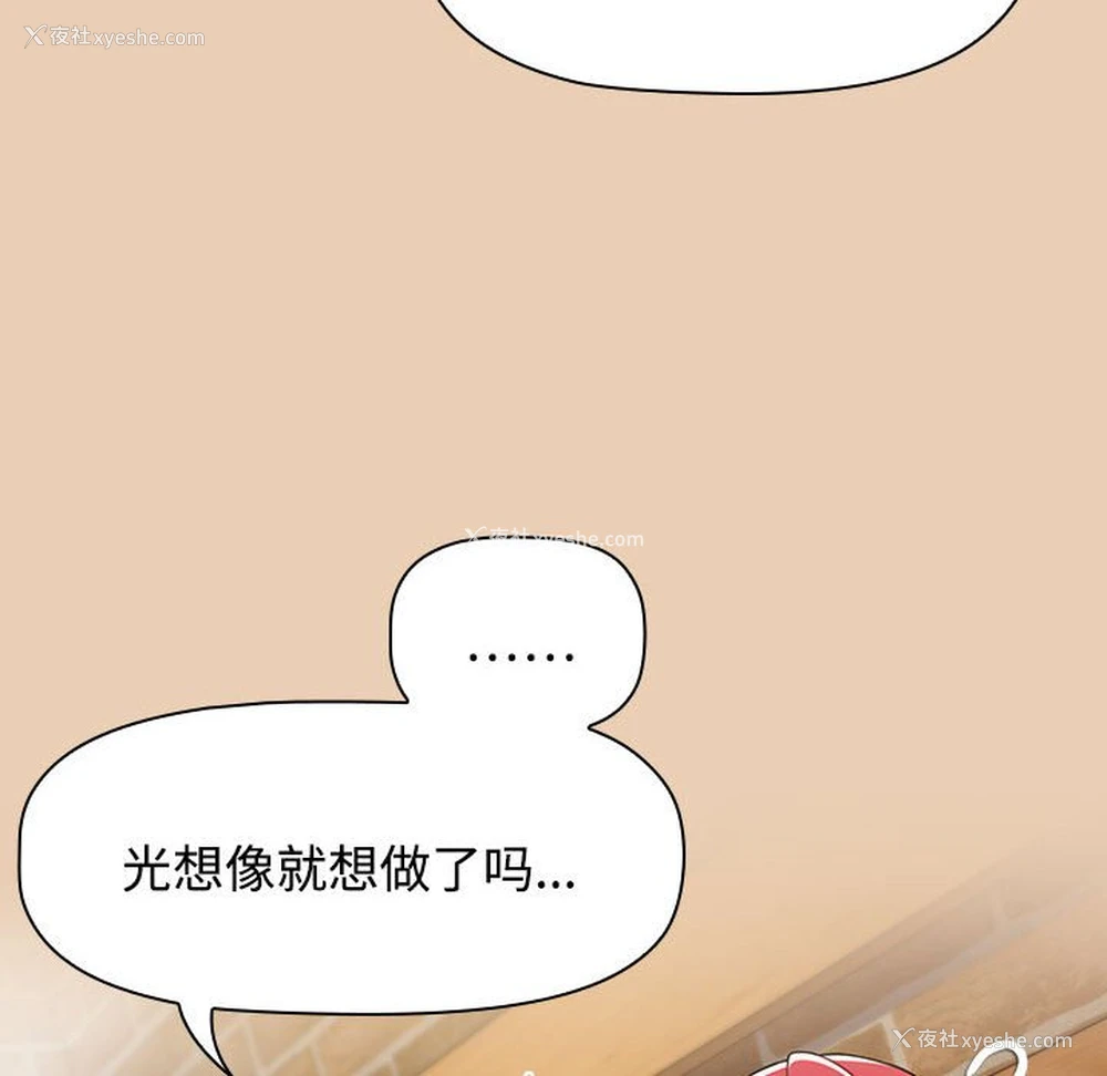 144P - 小孩子才做选择 - 韩国漫画