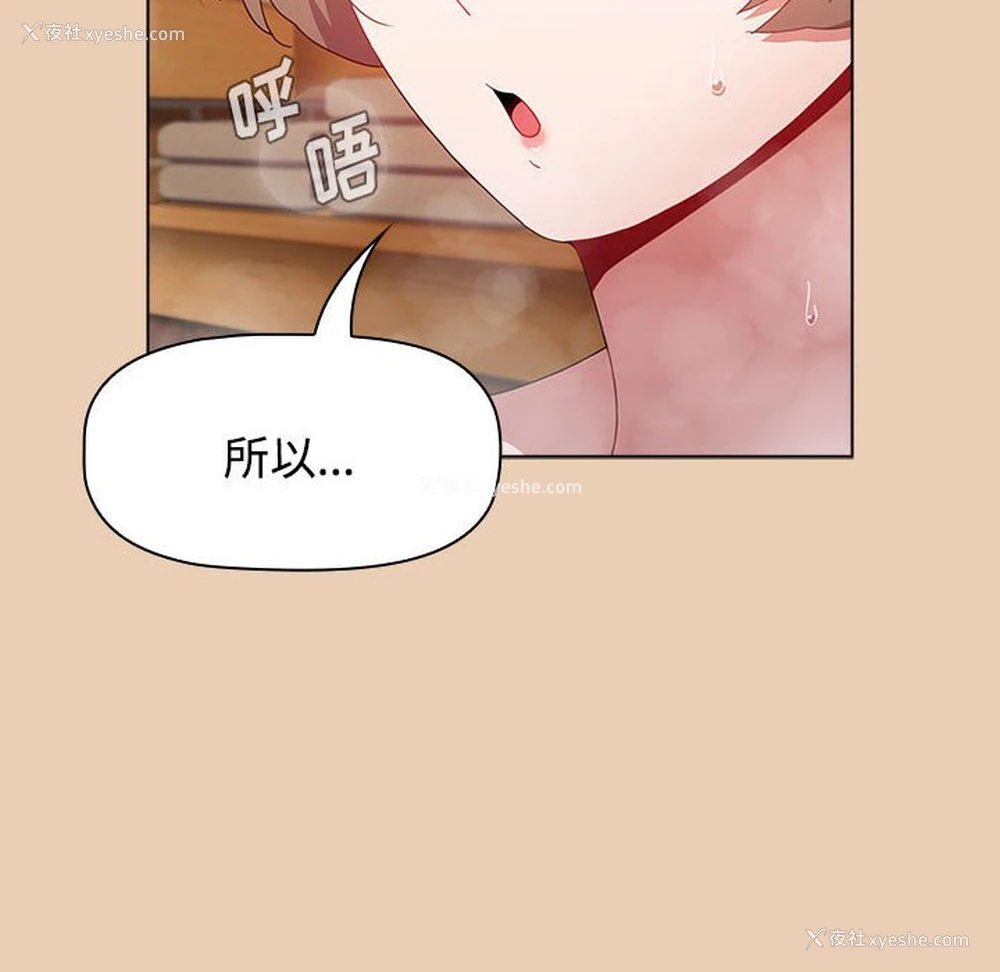94P - 小孩子才做选择 - 韩国漫画