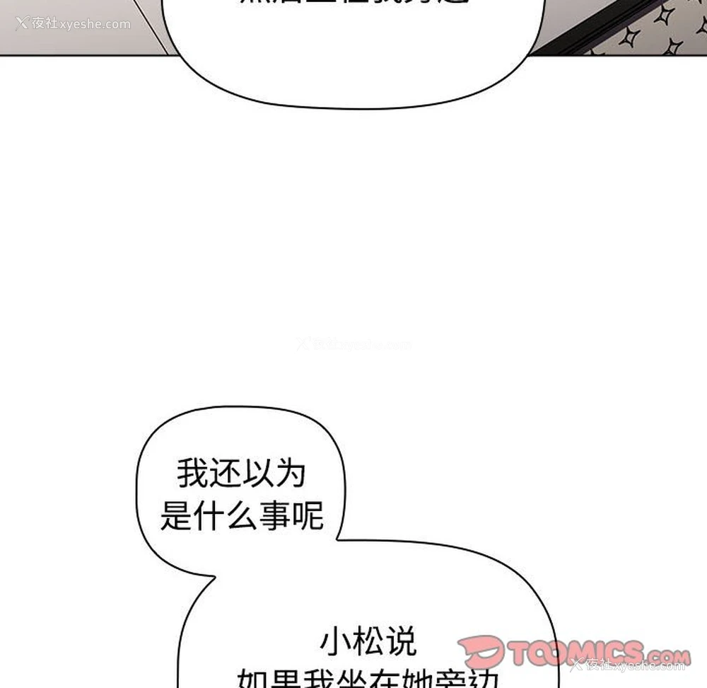 102P - 小孩子才做选择 - 韩国漫画