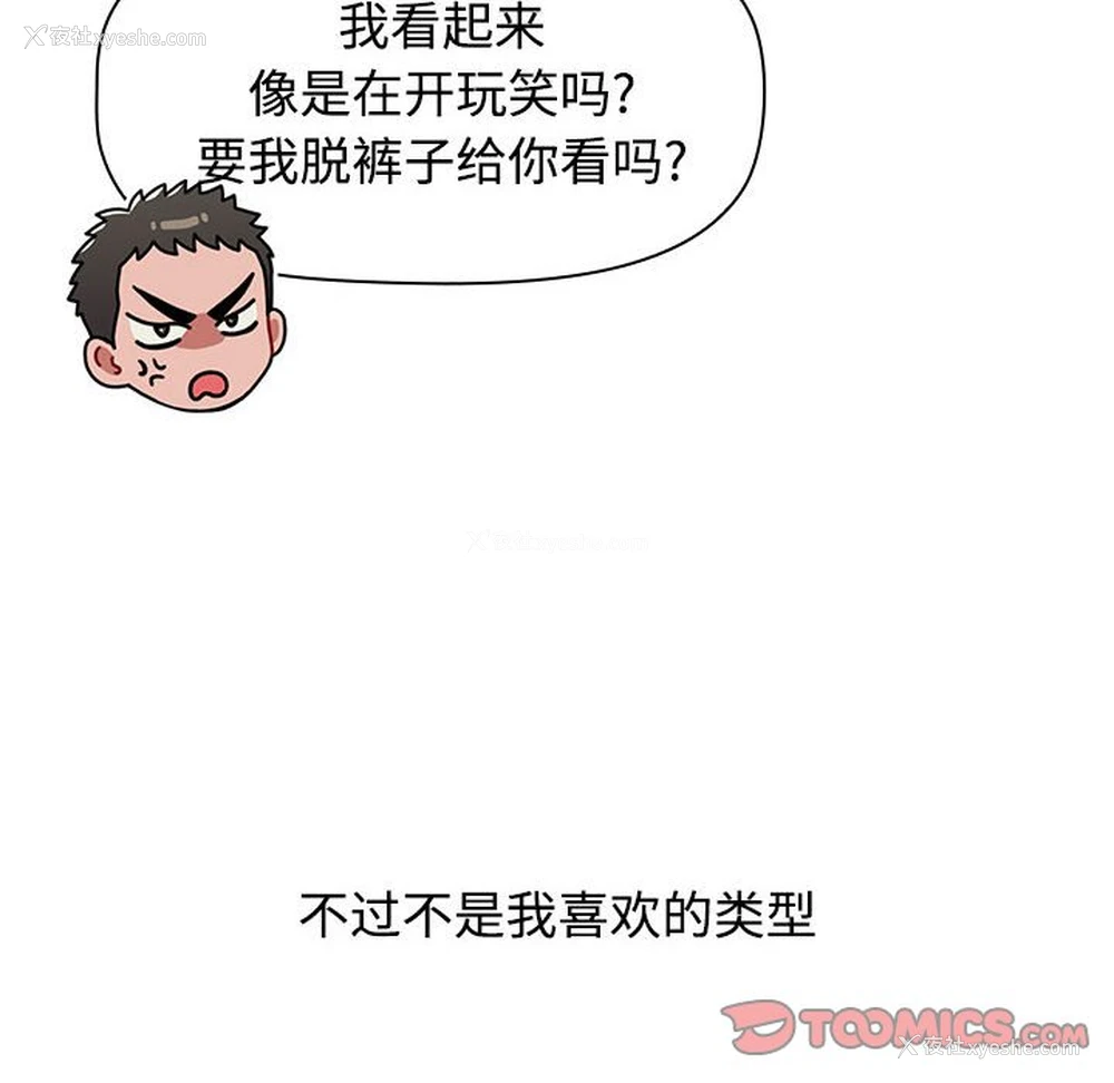120P - 小孩子才做选择 - 韩国漫画