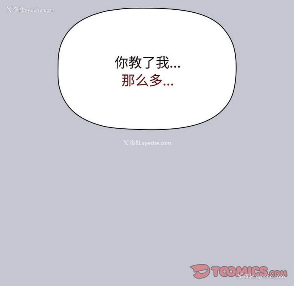 48P - 小孩子才做选择 - 韩国漫画