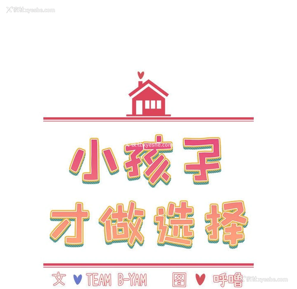 73P - 小孩子才做选择 - 韩国漫画