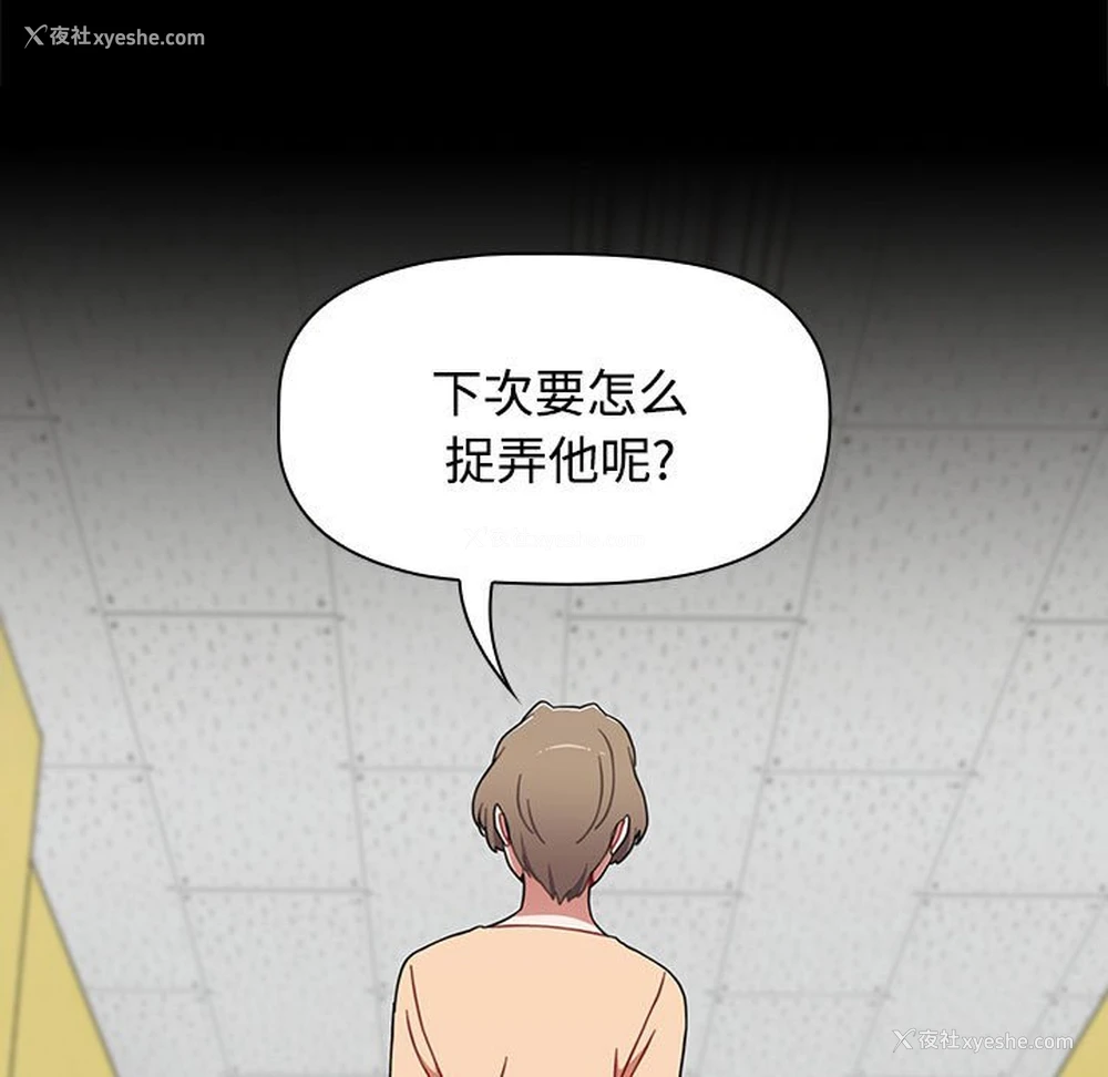 113P - 小孩子才做选择 - 韩国漫画