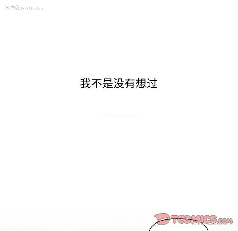 129P - 小孩子才做选择 - 韩国漫画