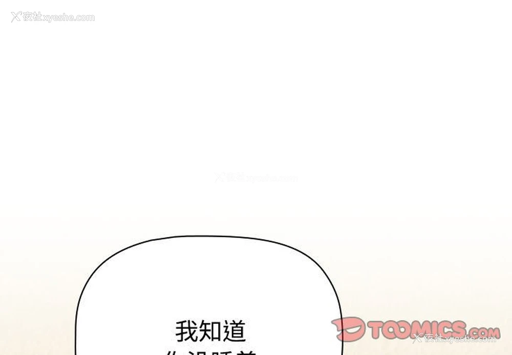3P - 小孩子才做选择 - 韩国漫画