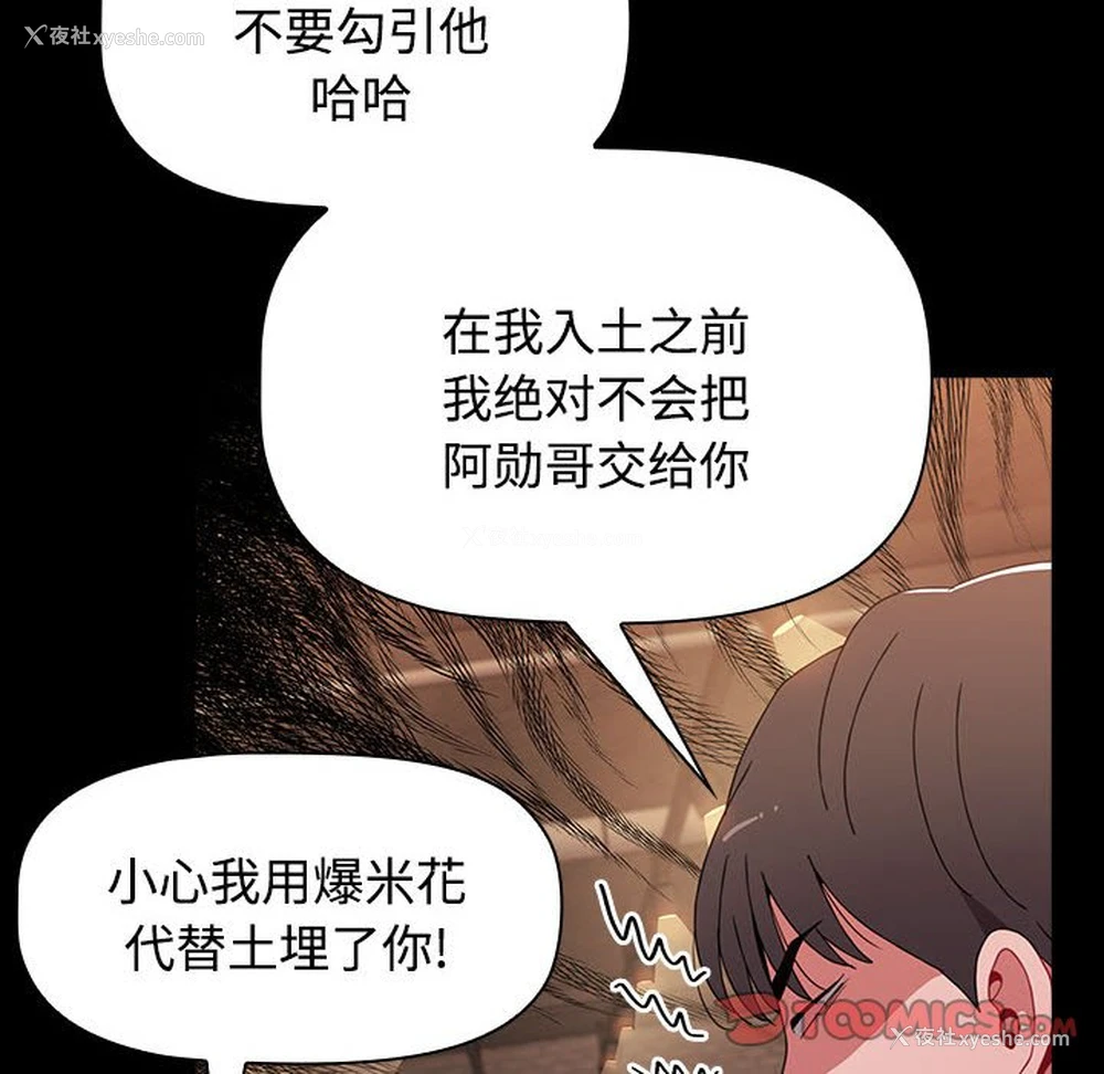 48P - 小孩子才做选择 - 韩国漫画