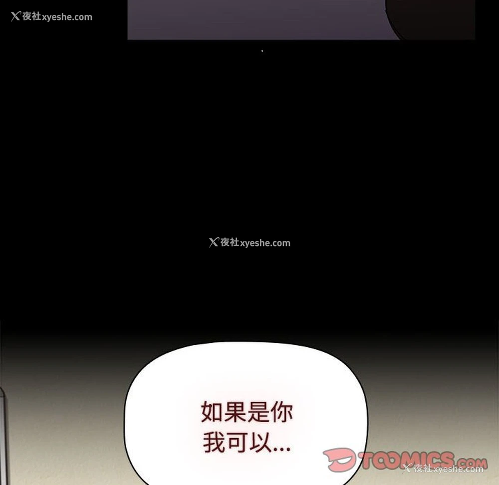 84P - 小孩子才做选择 - 韩国漫画