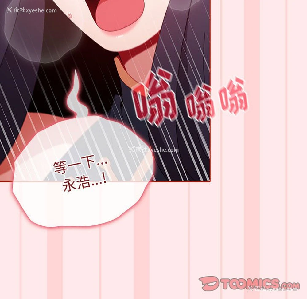 110P - 小孩子才做选择 - 韩国漫画