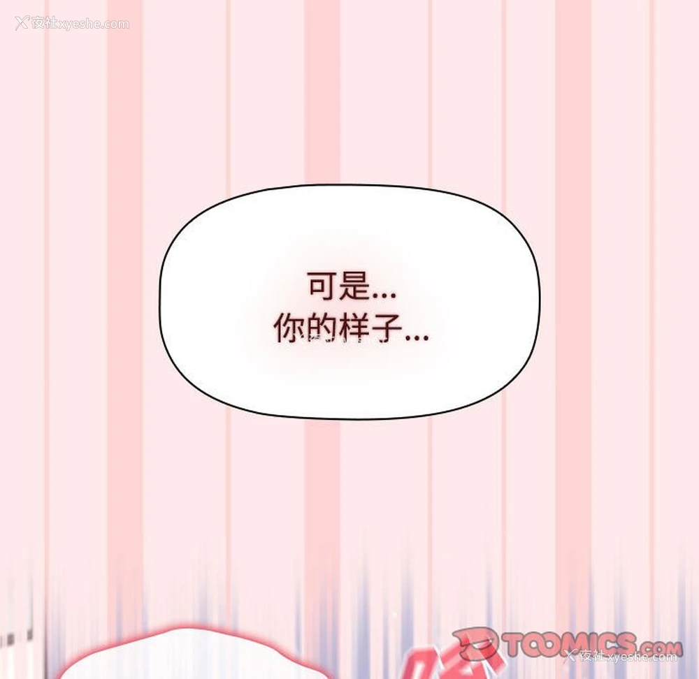 119P - 小孩子才做选择 - 韩国漫画