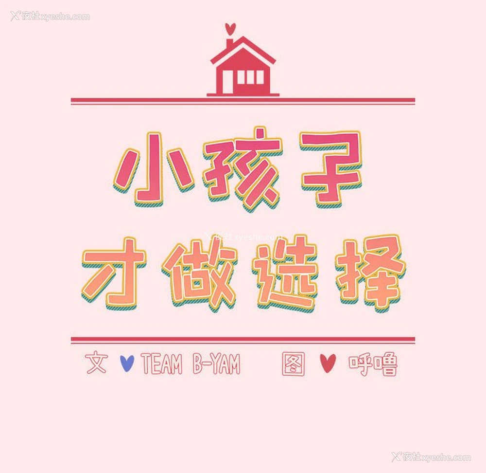 18P - 小孩子才做选择 - 韩国漫画