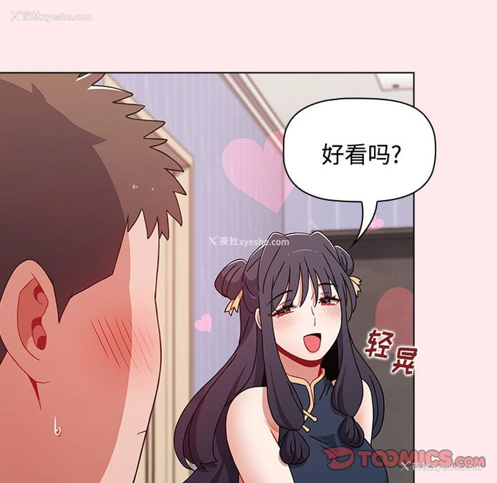 20P - 小孩子才做选择 - 韩国漫画