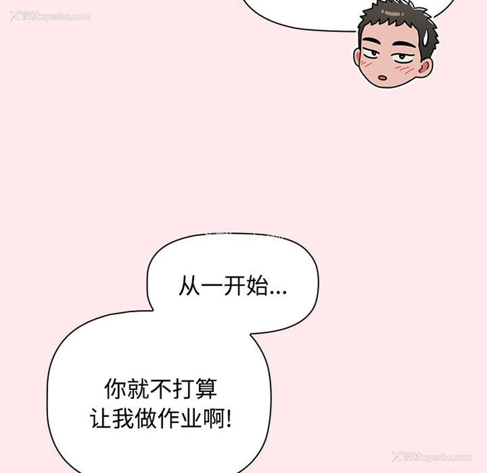 40P - 小孩子才做选择 - 韩国漫画