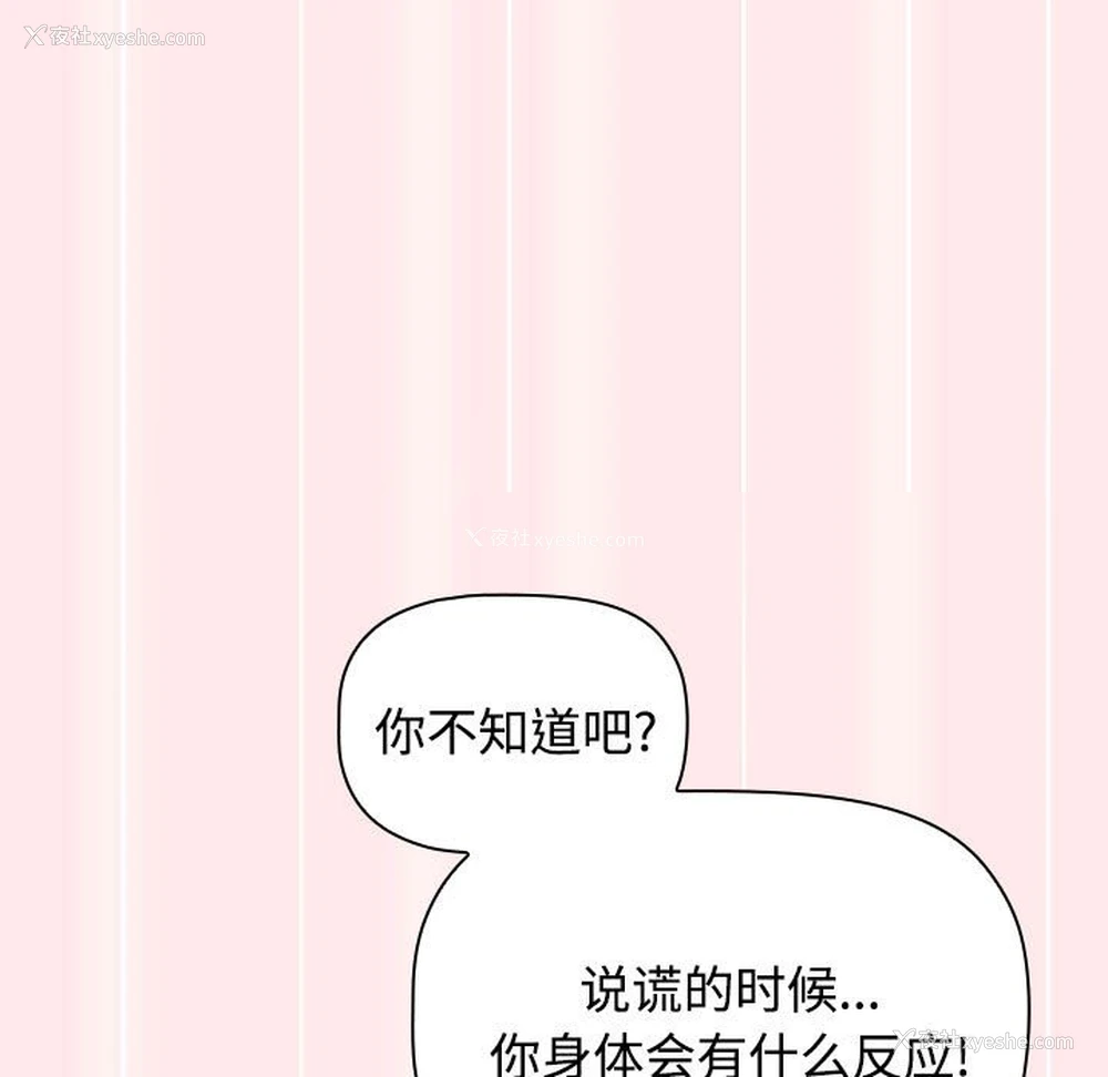 63P - 小孩子才做选择 - 韩国漫画