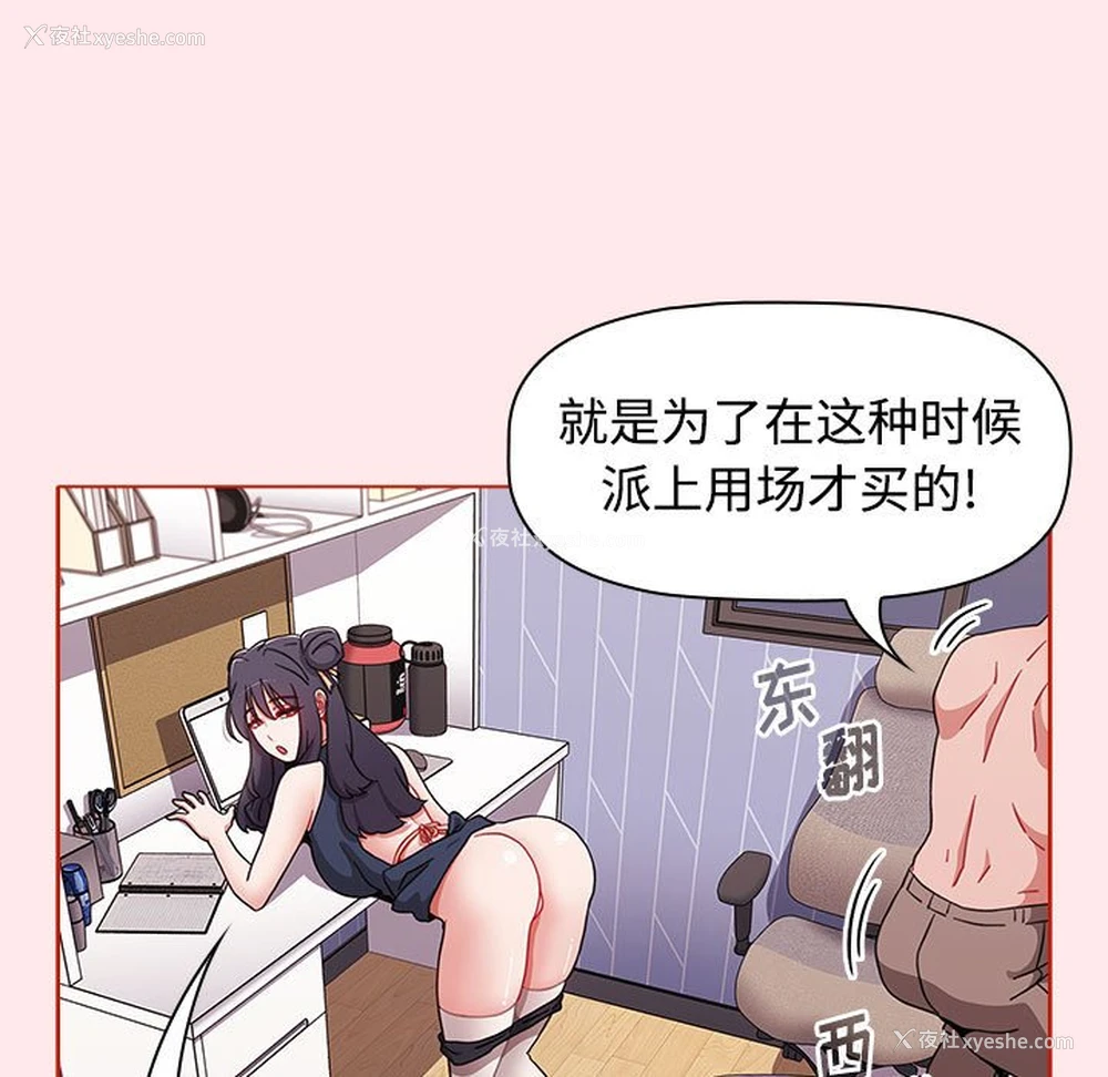 87P - 小孩子才做选择 - 韩国漫画
