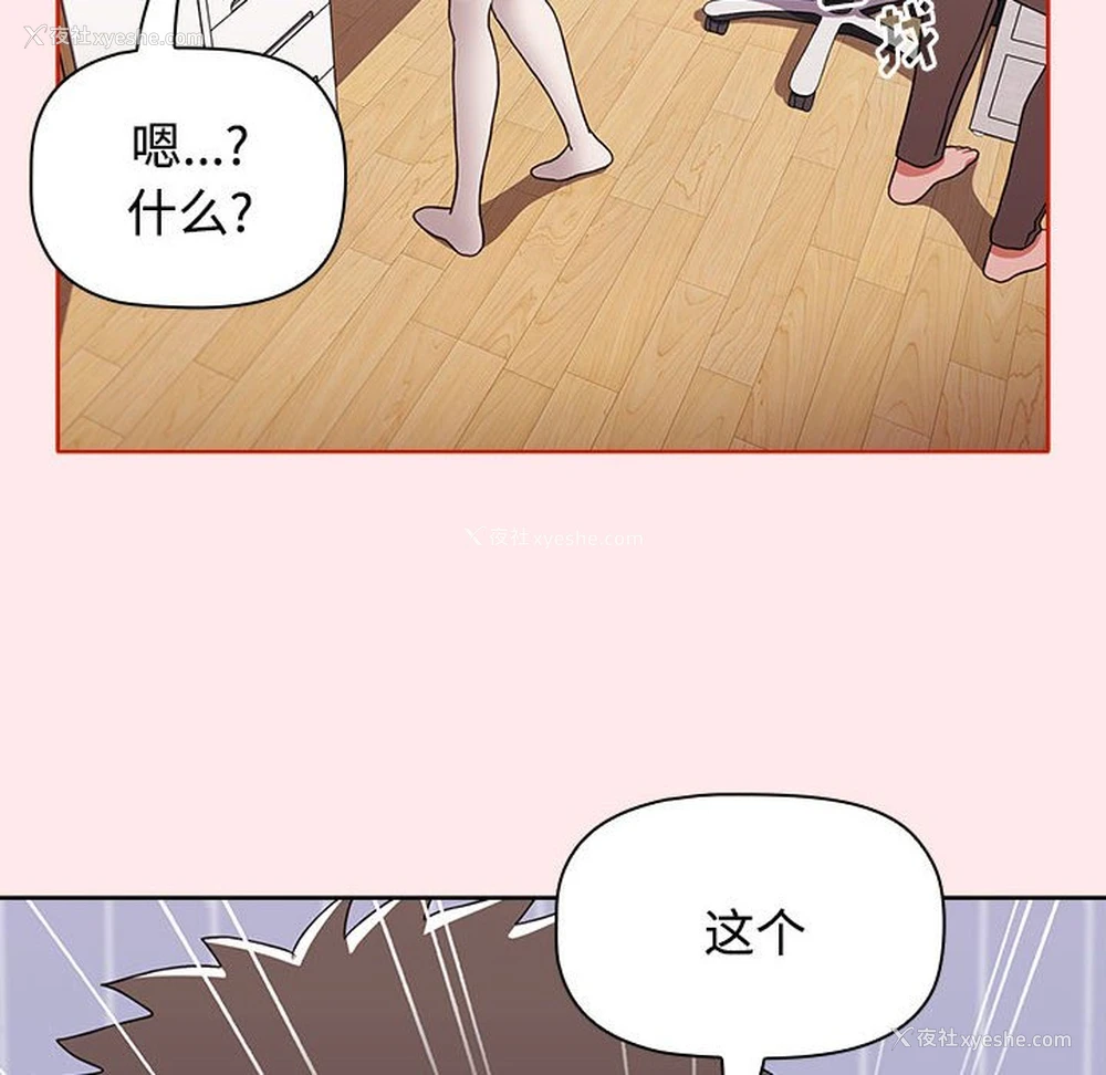 88P - 小孩子才做选择 - 韩国漫画