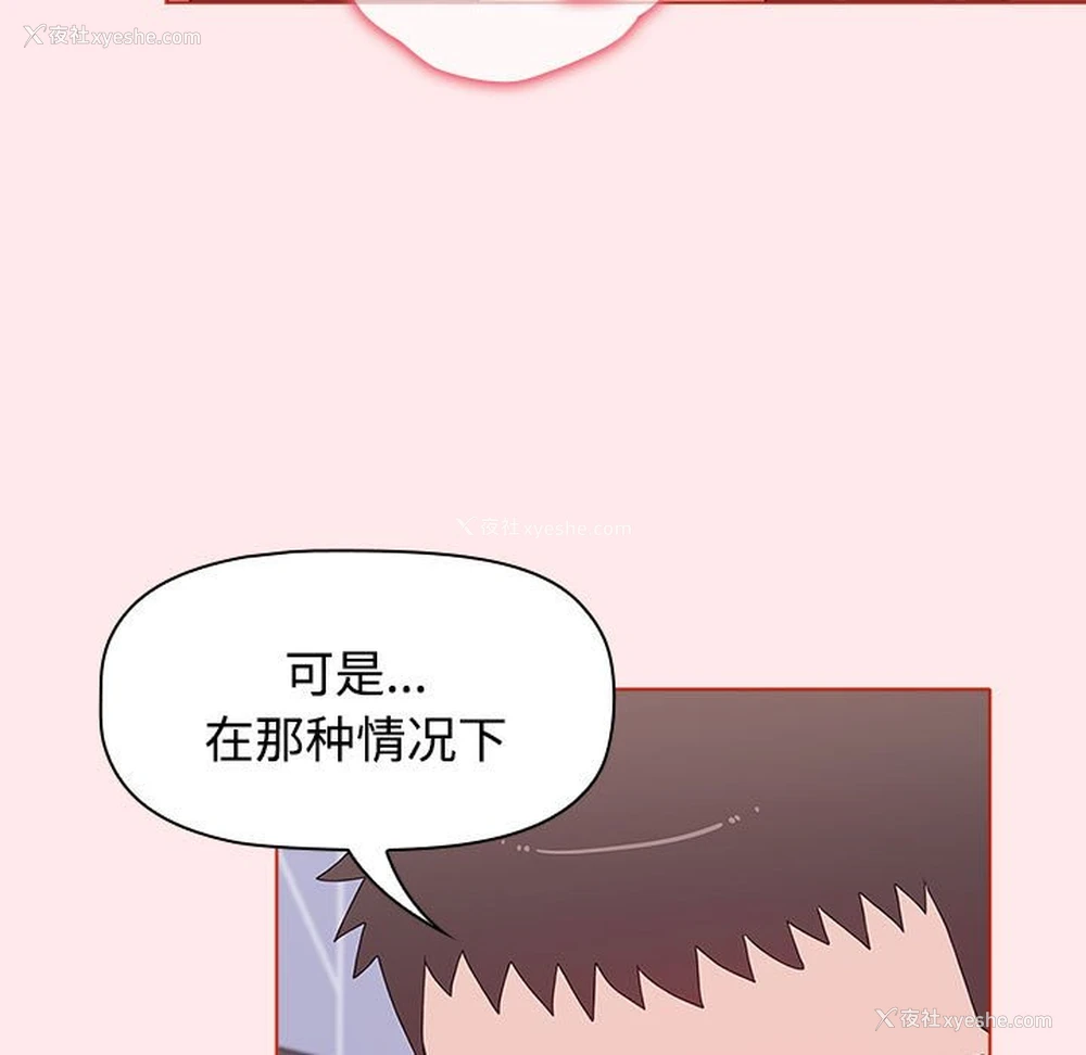 97P - 小孩子才做选择 - 韩国漫画