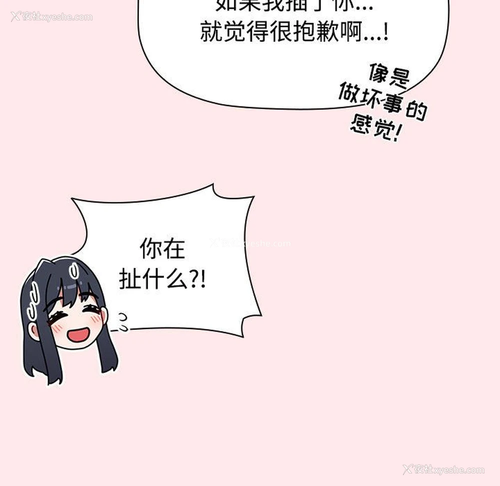 99P - 小孩子才做选择 - 韩国漫画