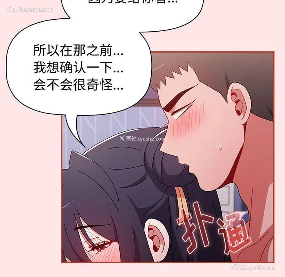 102P - 小孩子才做选择 - 韩国漫画