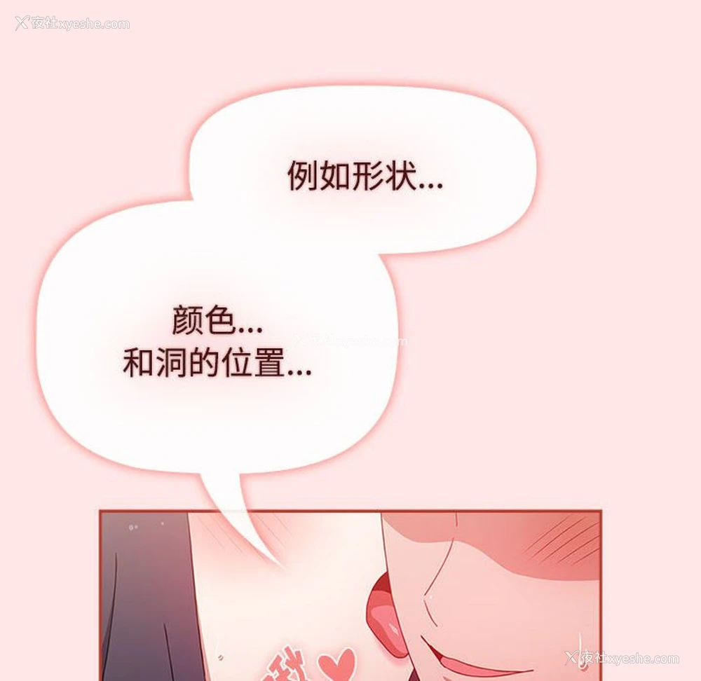 108P - 小孩子才做选择 - 韩国漫画