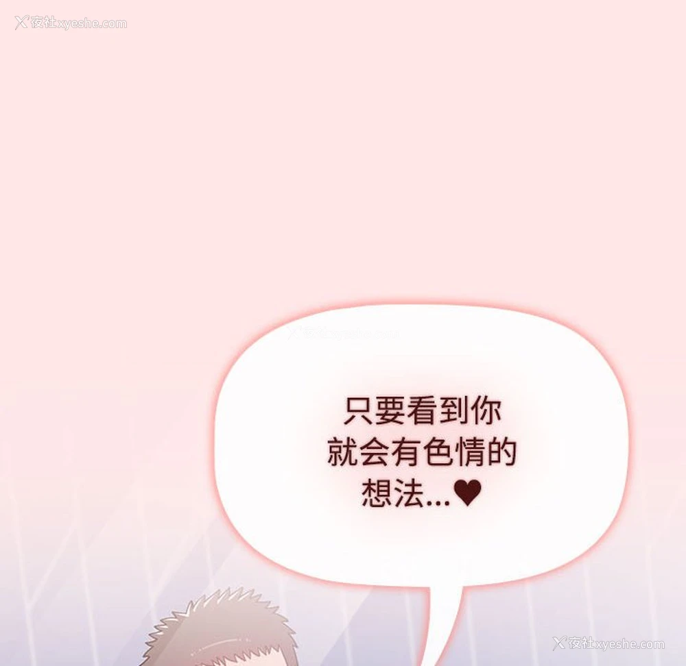 112P - 小孩子才做选择 - 韩国漫画