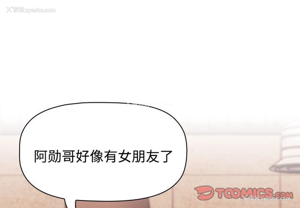 3P - 小孩子才做选择 - 韩国漫画