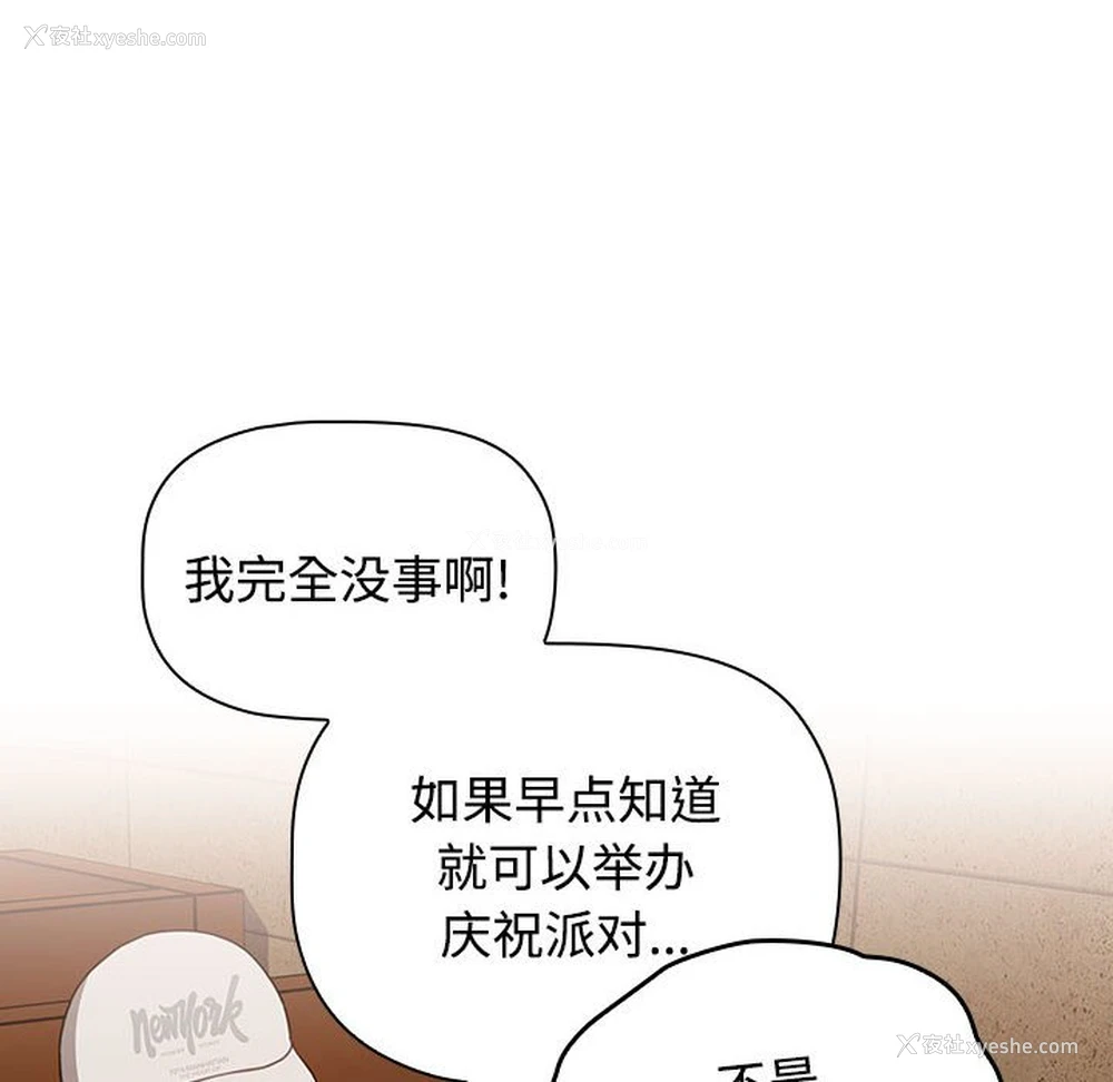 38P - 小孩子才做选择 - 韩国漫画