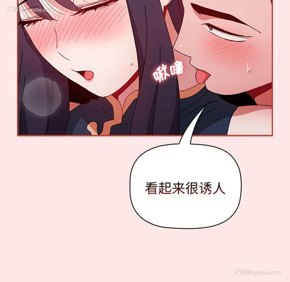 76P - 小孩子才做选择 - 韩国漫画