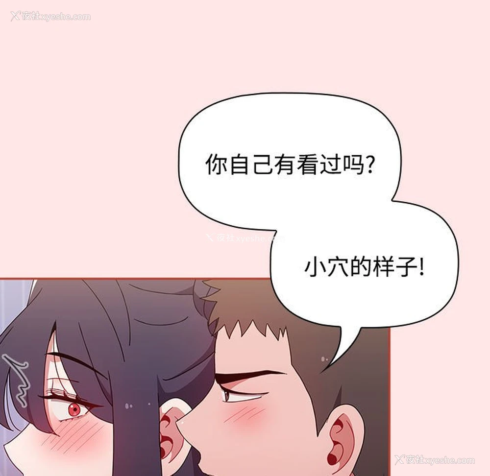 81P - 小孩子才做选择 - 韩国漫画