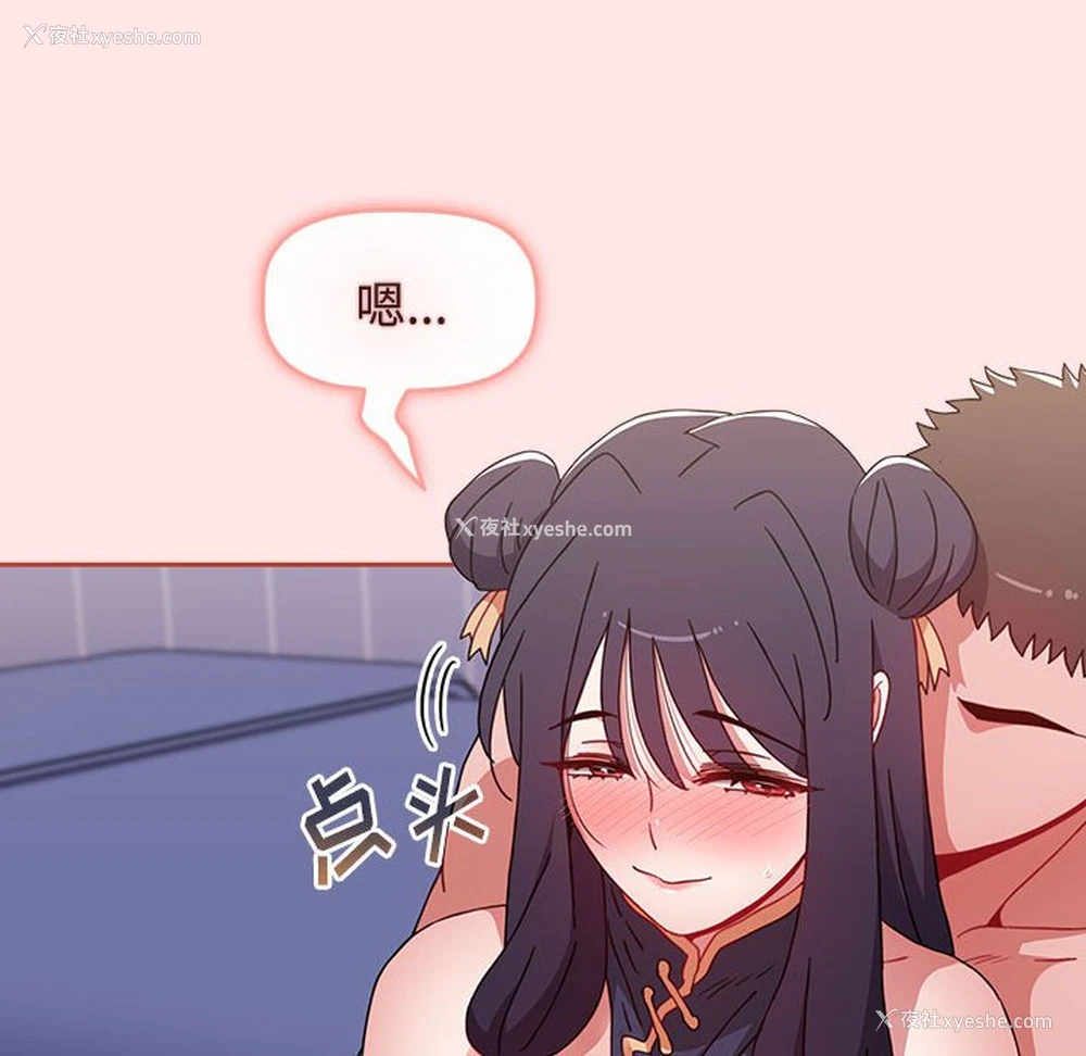 84P - 小孩子才做选择 - 韩国漫画