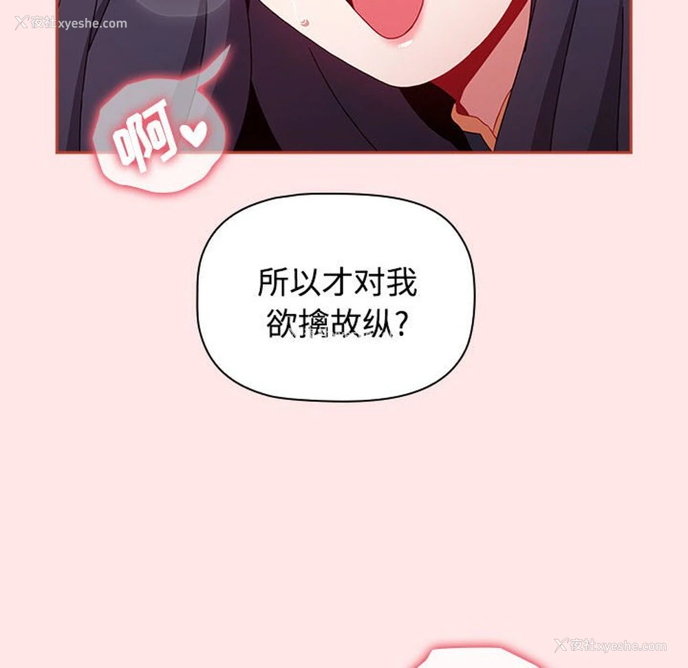 106P - 小孩子才做选择 - 韩国漫画