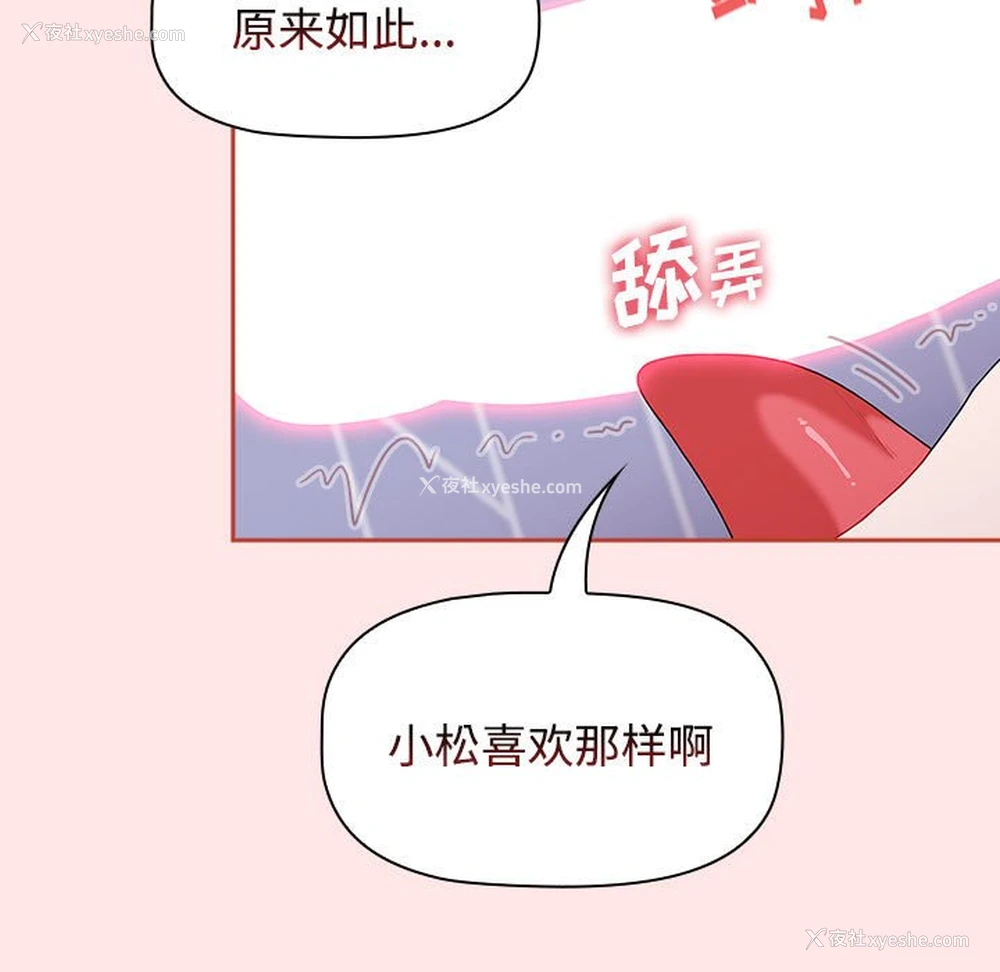 139P - 小孩子才做选择 - 韩国漫画
