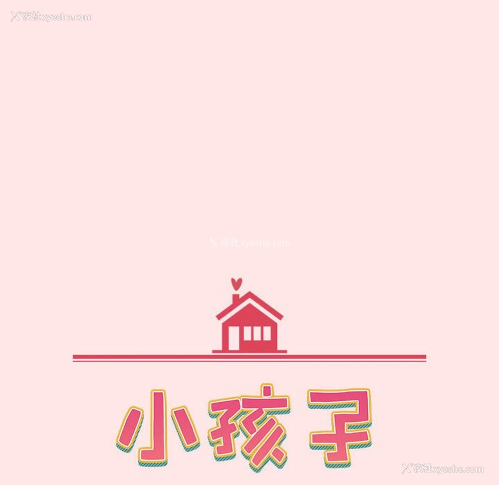 16P - 小孩子才做选择 - 韩国漫画