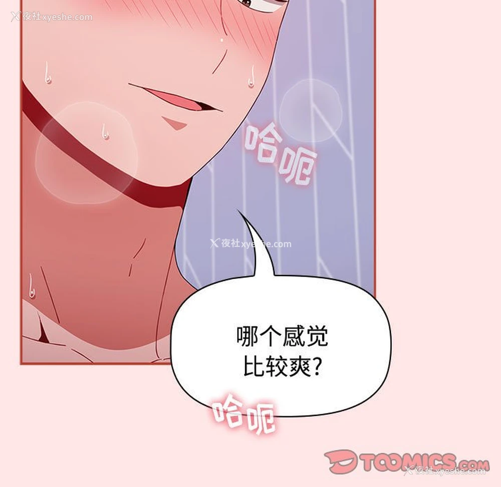75P - 小孩子才做选择 - 韩国漫画