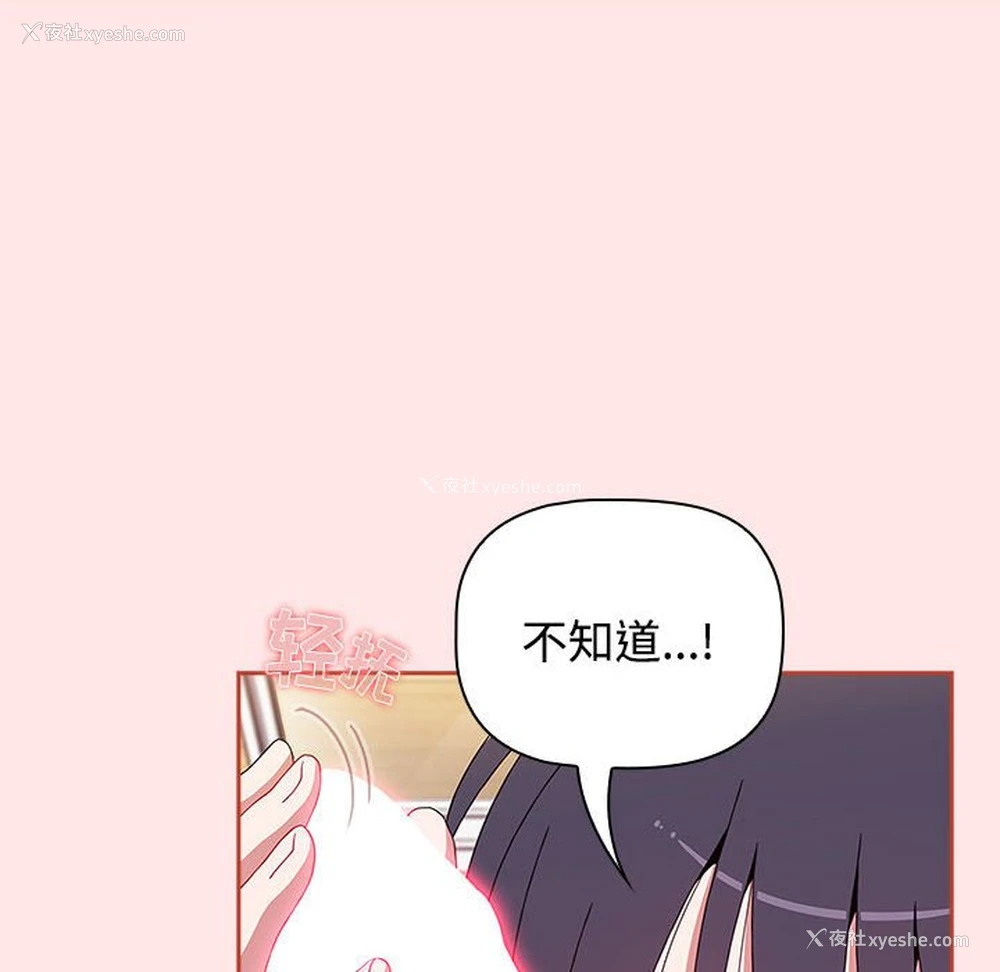 84P - 小孩子才做选择 - 韩国漫画
