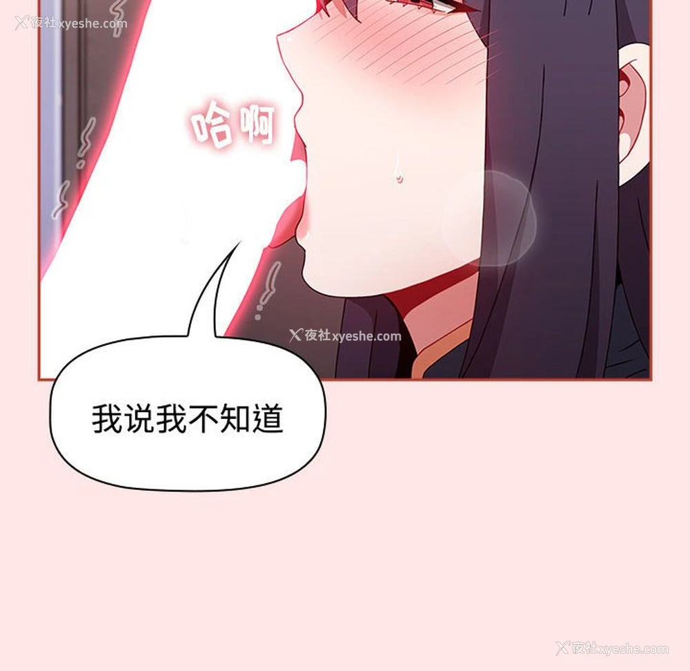 88P - 小孩子才做选择 - 韩国漫画