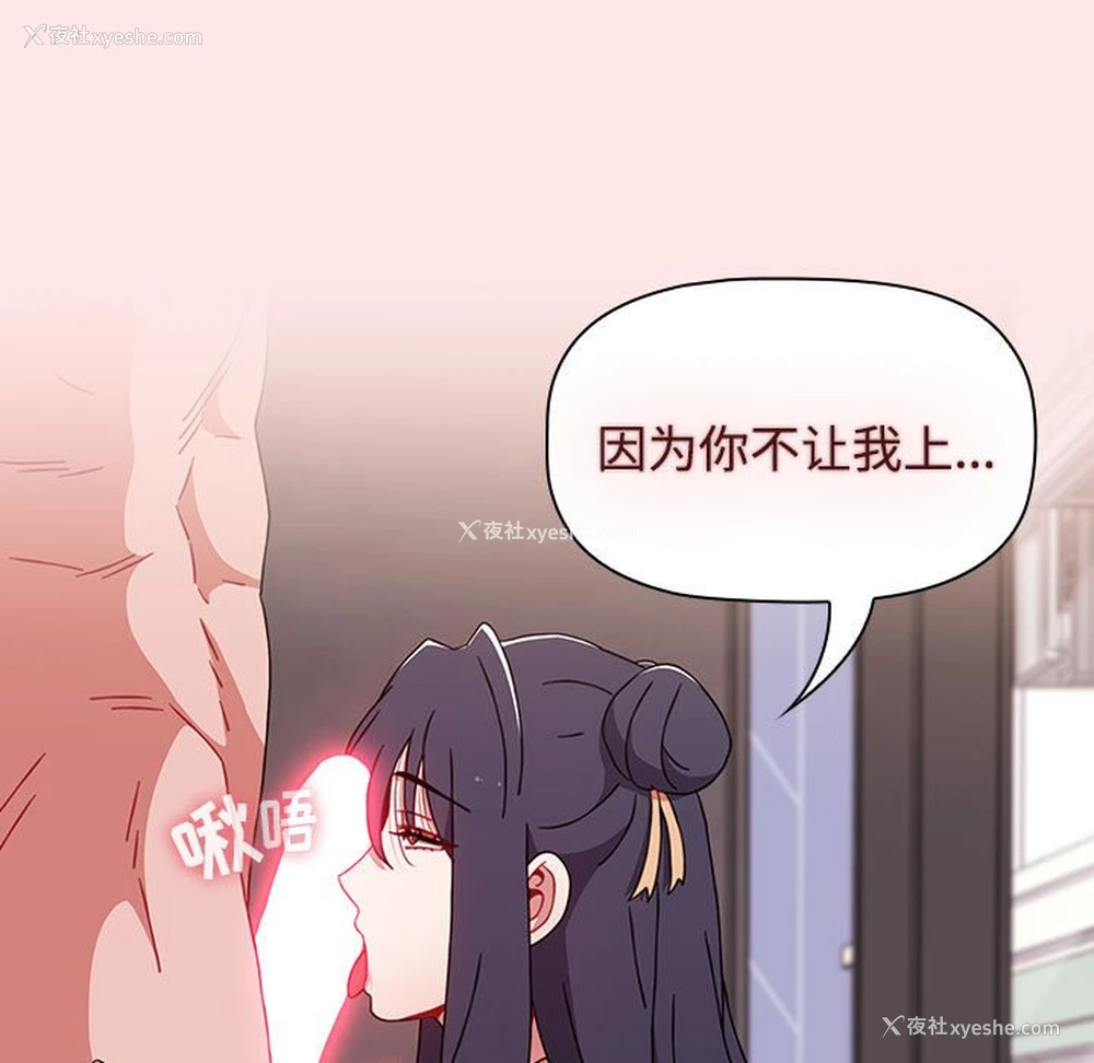 89P - 小孩子才做选择 - 韩国漫画
