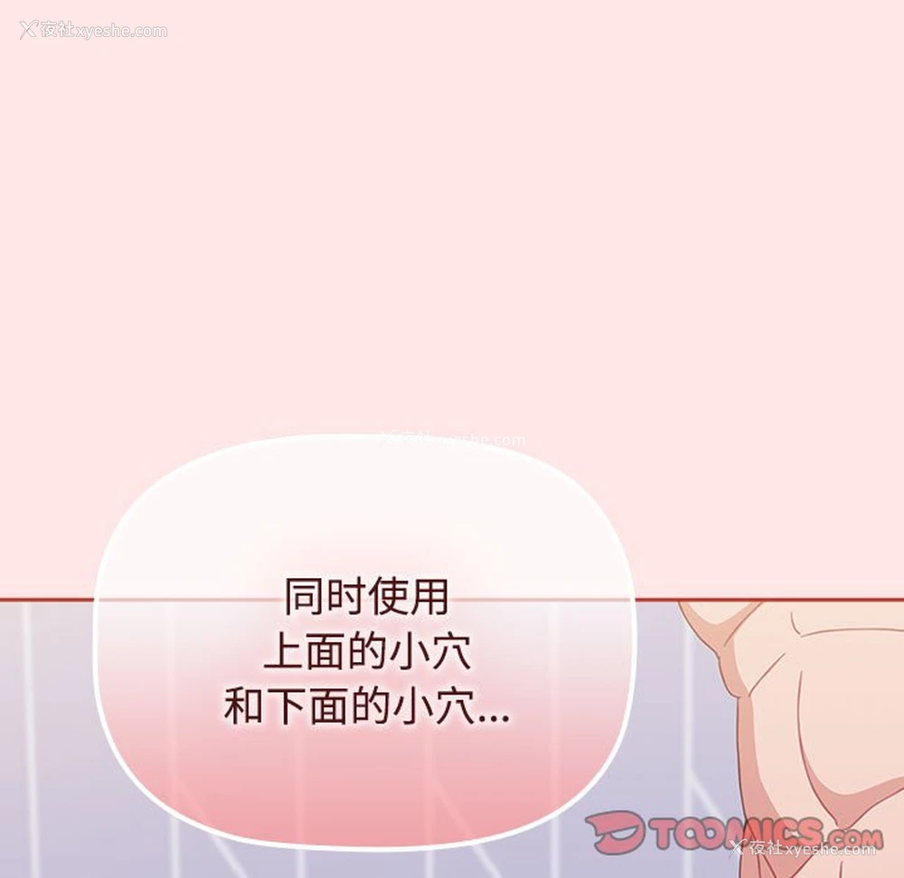 9P - 小孩子才做选择 - 韩国漫画