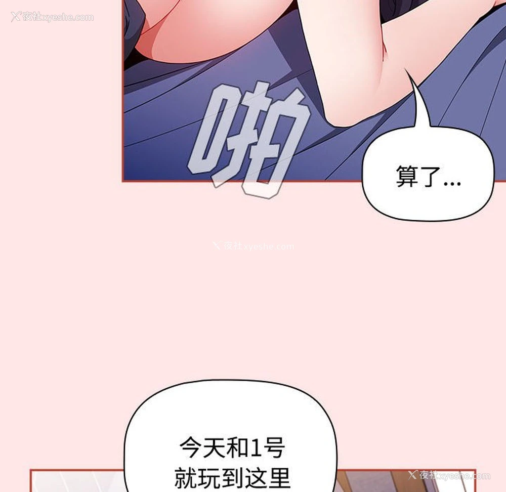 96P - 小孩子才做选择 - 韩国漫画