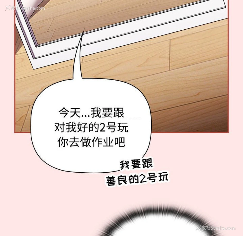 98P - 小孩子才做选择 - 韩国漫画