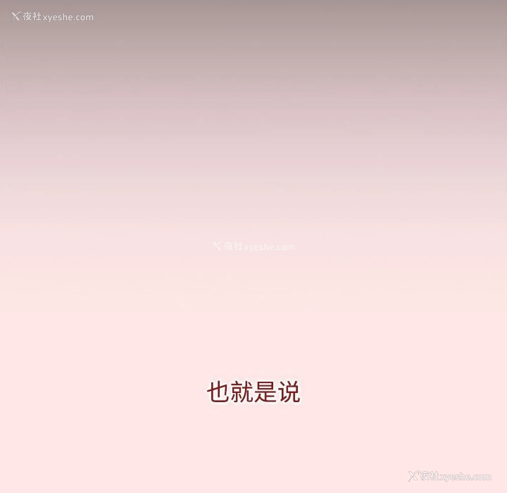 144P - 小孩子才做选择 - 韩国漫画
