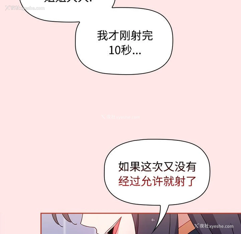 192P - 小孩子才做选择 - 韩国漫画