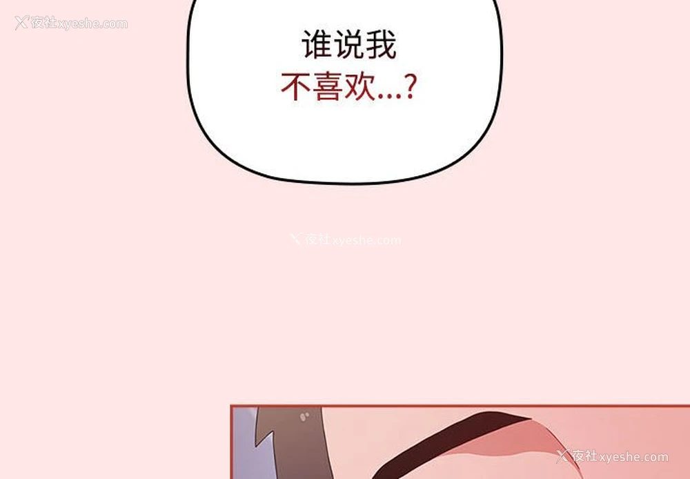 2P - 小孩子才做选择 - 韩国漫画