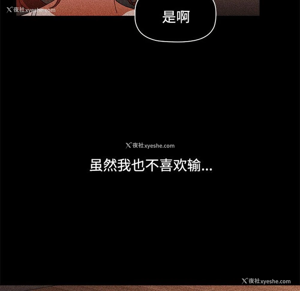 26P - 小孩子才做选择 - 韩国漫画